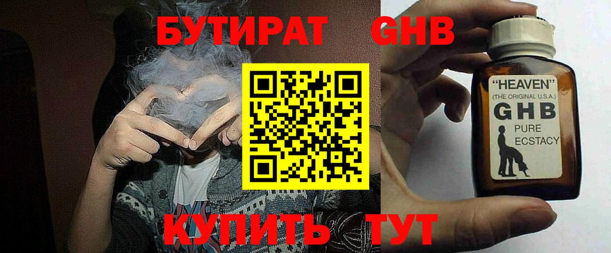 Нарткала  БУТИРАТ оксибутират  Вход с VPN 