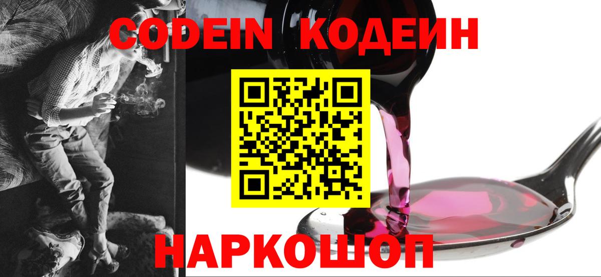 Кодеиновый сироп Lean напиток Lean (лин)  Вход с VPN  Нарткала 