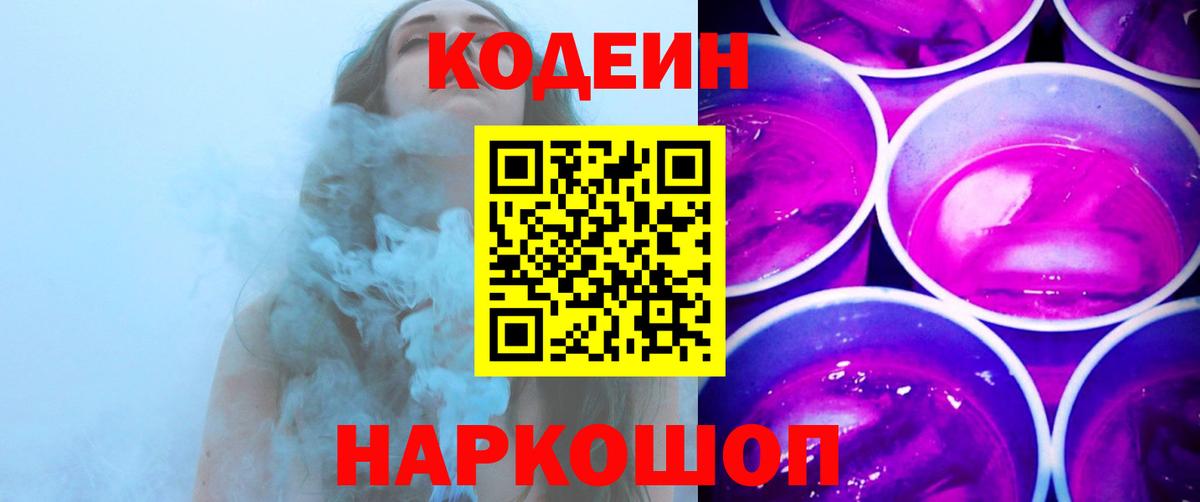 Кодеиновый сироп Lean напиток Lean (лин) Нарткала