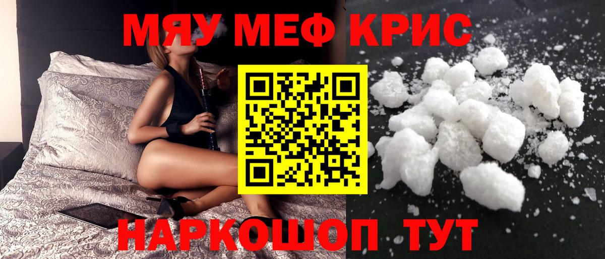 Меф мяу мяу Нарткала