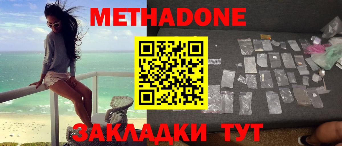 Метадон VHQ  Вход с VPN  Нарткала  Метадон кристалл 